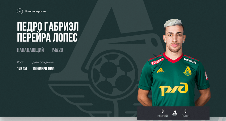 «Локомотив» переименовал футболиста Педриньо, потому что «это, типа, гей»