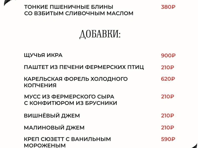 Добавки оплачиваются отдельно, можно взять просто блины с маслом. | Источник: @theatelier_rest / T. me