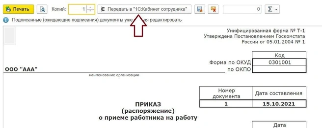 «1С: Кабинет сотрудника» | Источник: «РИЗОТЕК»