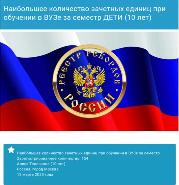 Алиса учится в пяти вузах, а Хеймдалль — в трех: Тепляковы похвастались новыми рекордами, но промолчали о главном