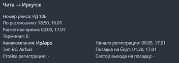 Источник: скриншот онлайн-табло аэропорта Читы / aerochita.ru