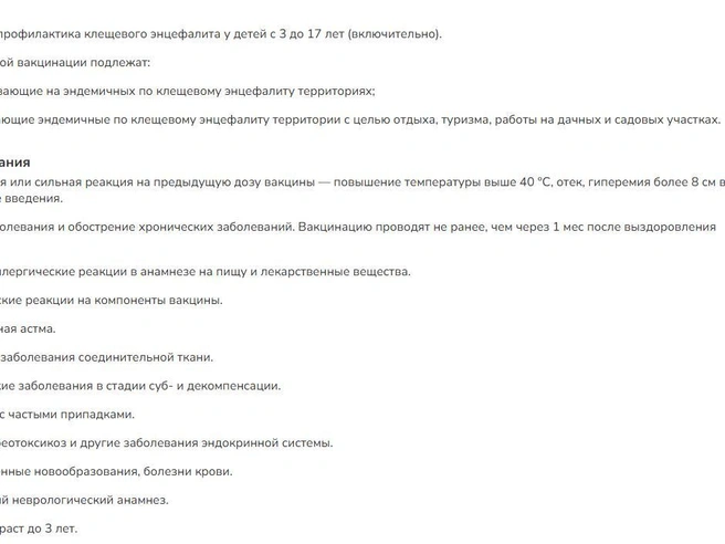 Вакцина «Энцевир Нео» противопоказана детям до трех лет | Источник: rlsnet.ru