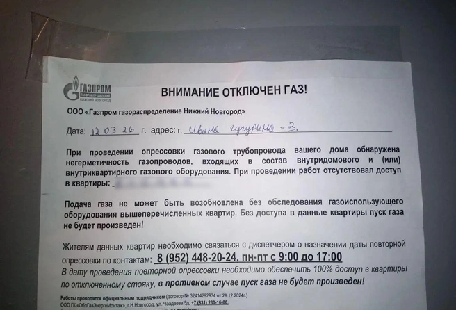Даже если нарушение газовщики находят в одной квартире, газ могут отключить по всему стояку или подъезду | Источник: Виктория Букатая 