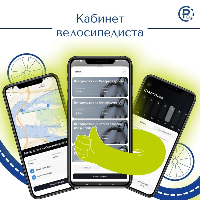 В парковочное приложение для Петербурга добавили функционал для велосипедистов | Источник: Комитет по транспорту Петербурга