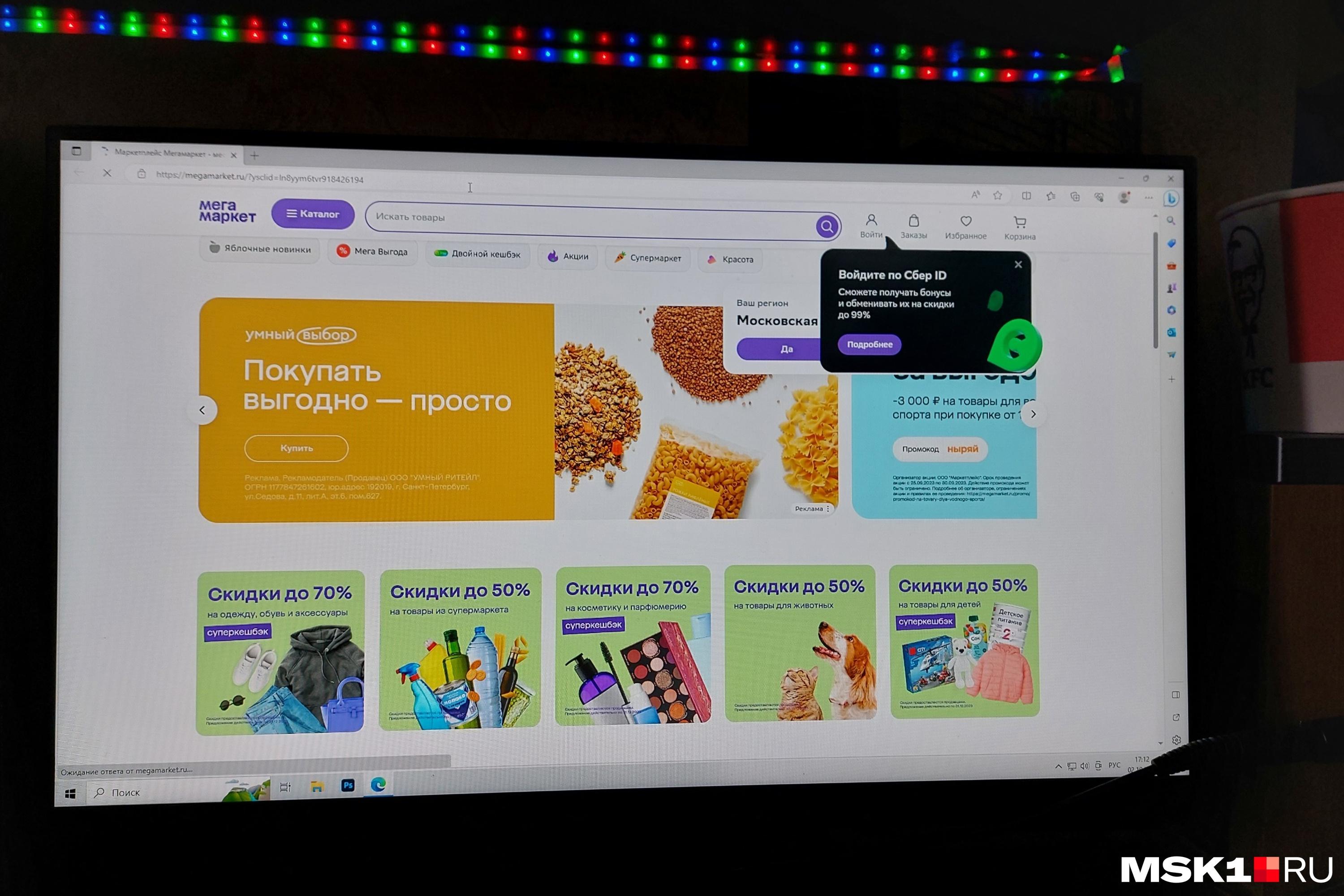 Проблемы с кешбэком «МегаМаркета»: почему пользователей лишают бонусов  «СберСпасибо» программы лояльности, а приложение маркетплейса плохо  работает - 30 декабря 2023 - МСК1.ру