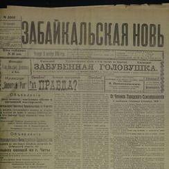 <p>«Забайкальская новь», июль 1911-го</p>