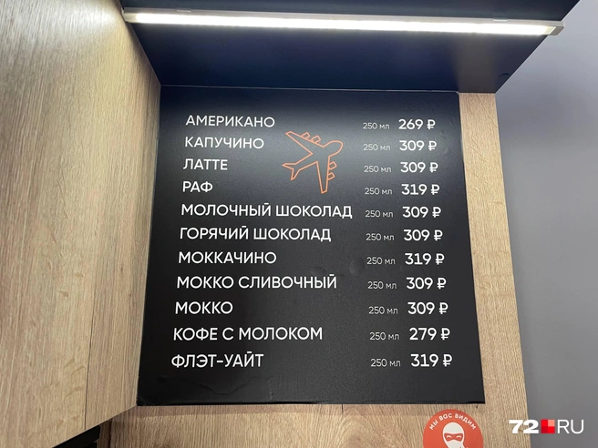 Американо стоит дешевле всего  | Источник: Радик Енчу / 72.RU