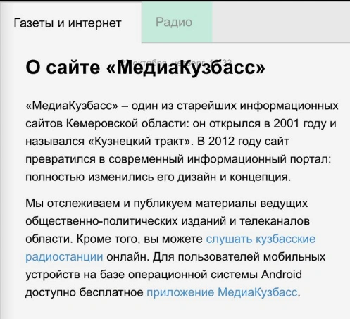 Источник: скриншот с сайта «МедиаКузбасс»