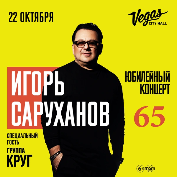 Концерт Игоря Саруханова в Vegas City Hall | www.starhit.ru