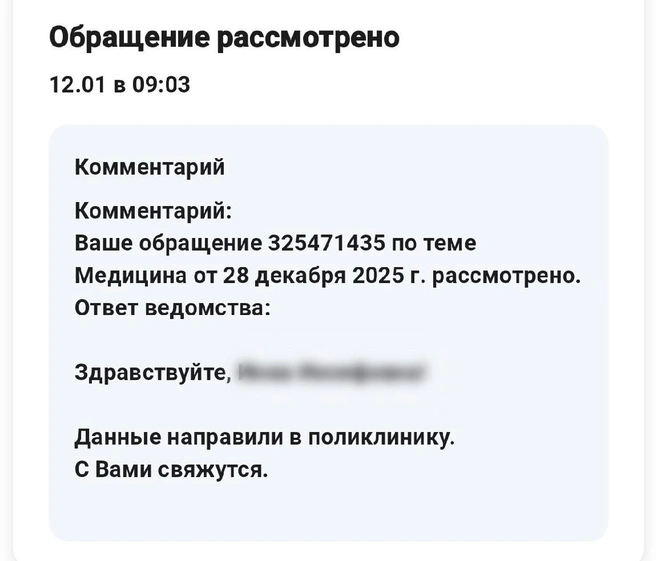 Ответ больницы | Источник: 93.RU