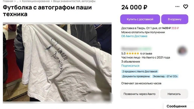 Источник: сайт объявлений
