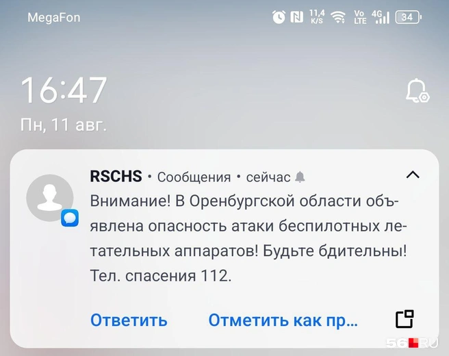 Уведомление от RSCHS | Источник: Владислав Митрошин / 56.RU