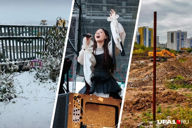 Неделя была насыщенной | Источник: «@Ufa_rb | Новости. Уфа Башкортостан» / Telegram, AY YOLA / Vk.com, Булат Салихов / UFA1.RU