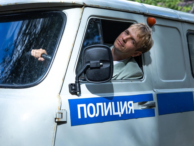 Роль участкового в глубинке исполнил Илья Малаков | Источник: телеканал «Россия»