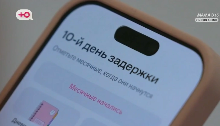 «Мама в 16»