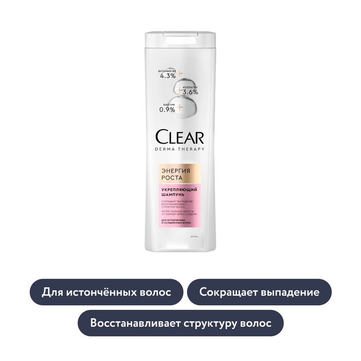 Укрепляющий шампунь &laquo;Энергия роста&raquo; от Clear