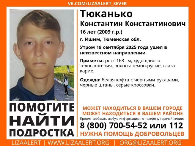 Если вы видели Константина&nbsp;— сообщите по телефонам | Источник: «ЛизаАлерт»