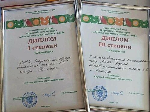 Столовая тамбовской школы №2 стала лучшей в области | Источник: www.city.tambov.gov.ru