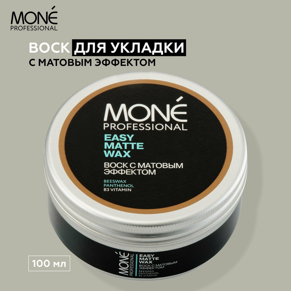 MONE PROFESSIONAL Easy Matte Wax Воск с матовым эффектом