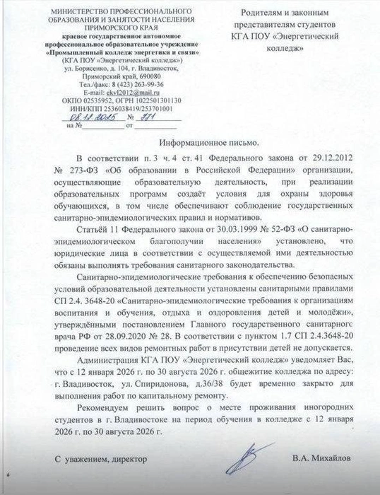 Скан приказа о выселении студентов  | Источник: Urist_pomosh / T.me