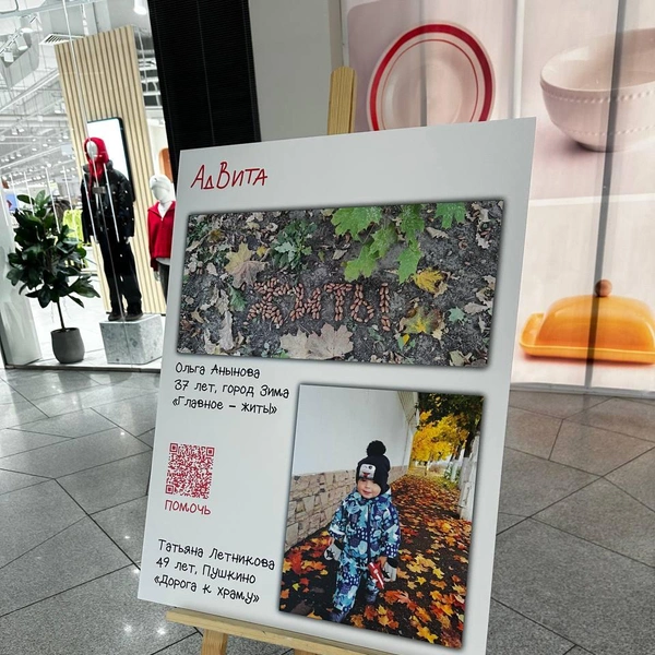 Источник: БФ AdVita