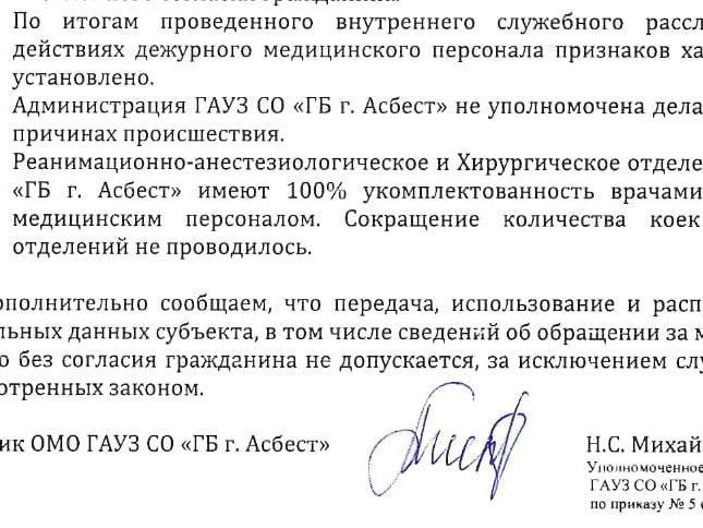 Внутреннее расследование показало, что вины медиков здесь нет | Источник: Типичный Асбест / Vk.com