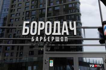 Может стать обычным на русском | Источник: Ирина Шарова, Дмитрий Гладышев/ 72.RU