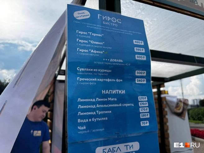 Гирос (это почти как шаурма, только в греческом стиле) стоит дороже | Источник: Дарья Костомина / E1.RU