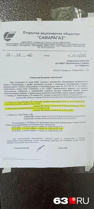 Объявление разместили после визита специалистов | Источник: читатель 63.RU 