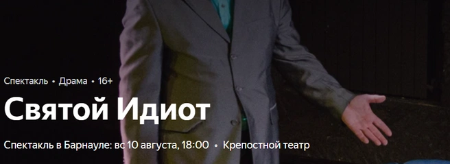 Пронзительная драма в крепостном театре | Источник: Яндекс Афиша