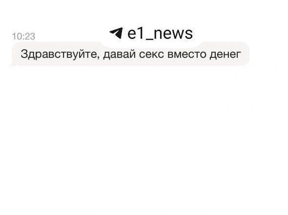 Сообщение, отправленное водителем такси. | Источник: читательница E1.RU 