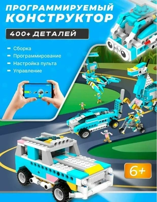 9. 3D-конструктор программируемый