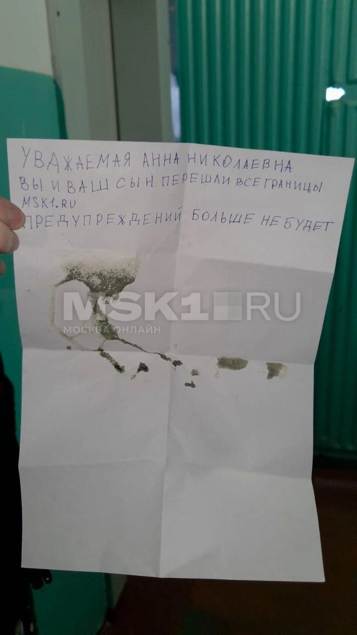Такую записку получила пенсионерка из Курска | Источник: Анна Позднякова для MSK1.RU