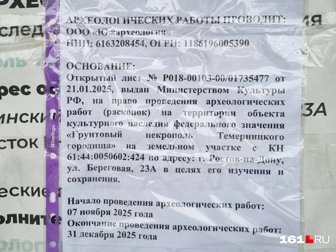 Такое объявление на месте стройки увидели жители 7 ноября  | Источник: читатель 161.RU
