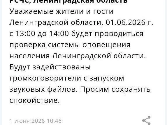 МЧС Ленобласти предупредило о проверке систем оповещения 1 июня | Источник: скриншот приложения МЧС