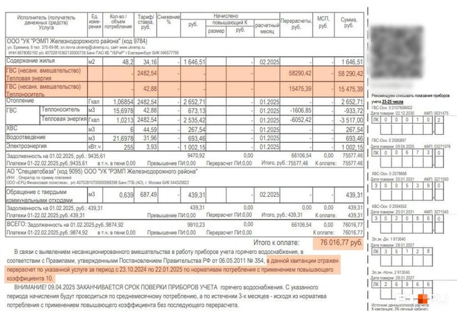 Женщине за один месяц пришел счет на сумму, которой хватило бы на целый год оплаты услуг ЖКХ | Источник: читательница E1.RU