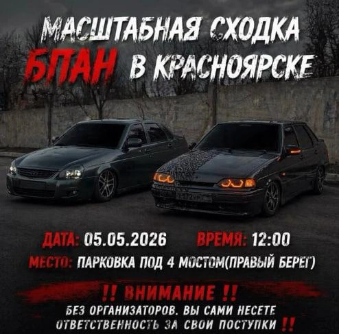 Картинка-приглашение на сходку | Источник: соцсети