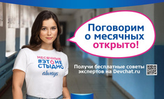 Always призывает перестать стыдиться месячных