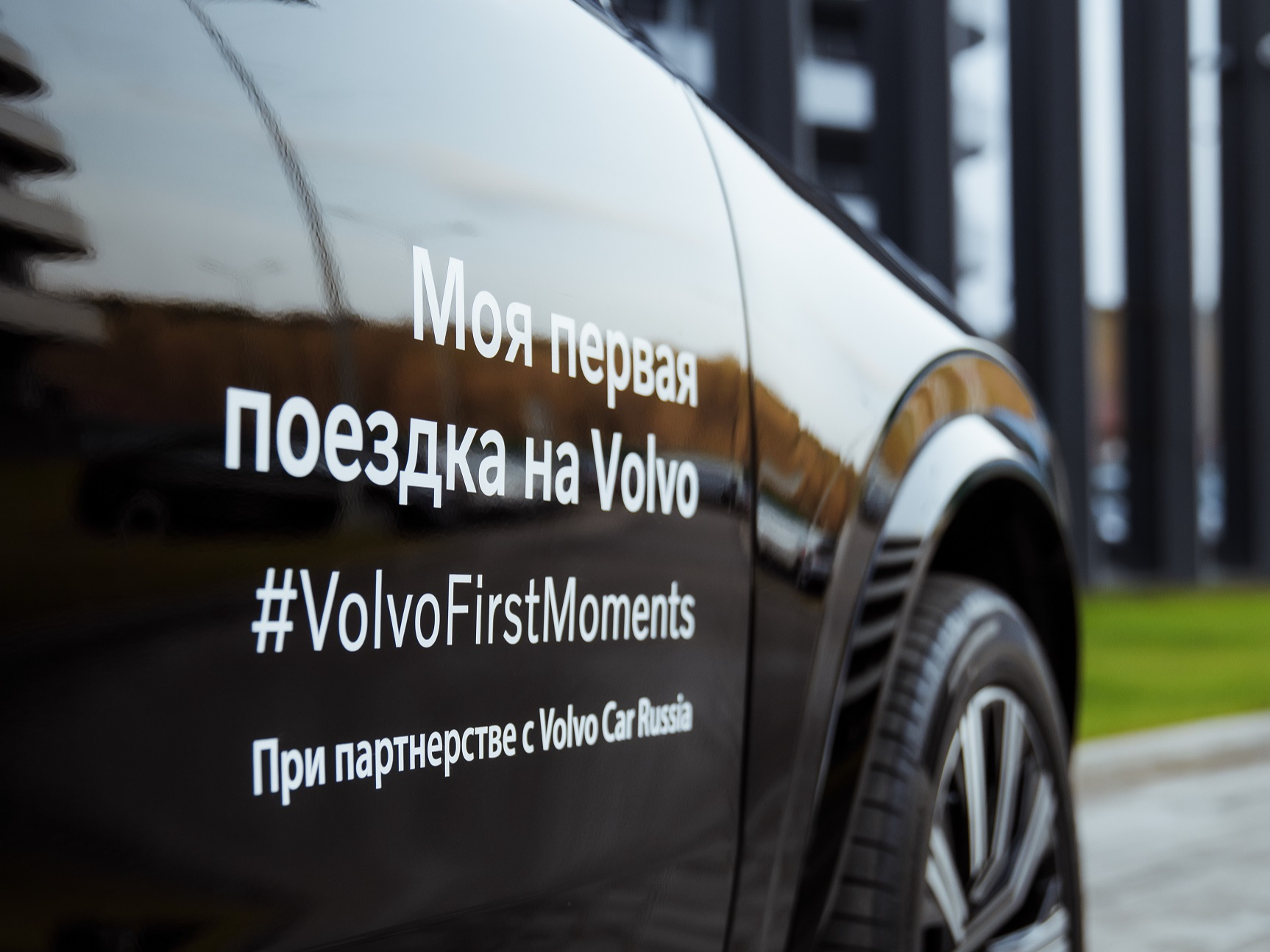 4 причины воспользоваться новым сервисом от Volvo Car Russia и КГ «Лапино»  — трансфером для родителей с новорожденными | MARIECLAIRE