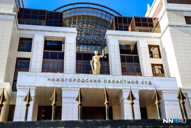 Судебные процессы, запланированные на 28 мая 2026 года в Нижегородском областном суде, перенесены | Источник: Наталья Бурухина / NN.RU