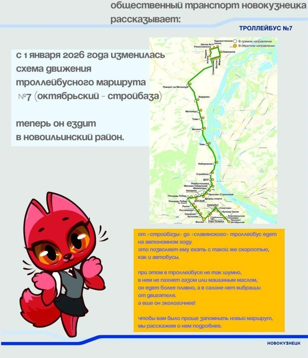 Новокузнецким пассажирам разъяснили новый маршрут троллейбуса №7 | 142.ru