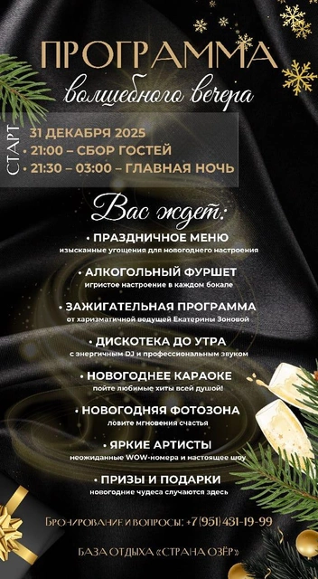 Источник: «Страна озер»