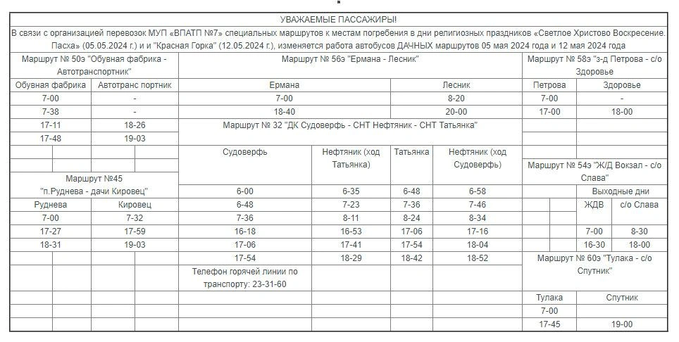 Расписание автобусов железногорск дачные 2024