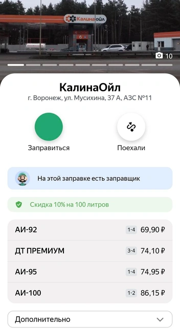 Источник: «Яндекс.Заправки»