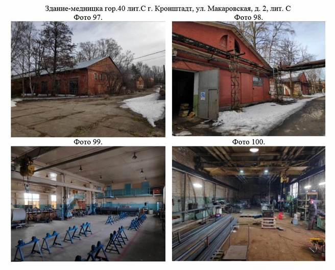 Фото: отчет об определении рыночной стоимости объектов движимого и недвижимого имущества АО «18 Арсенал Военно-морского флота»