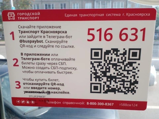 В общественном транспорте есть инструкция, как получить скидку | Источник: пресс-служба НСПК