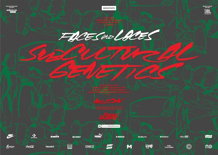 Мода города: 7 причин пойти на выставку Faces&Laces 2019 | Источник: архивы пресс-служб