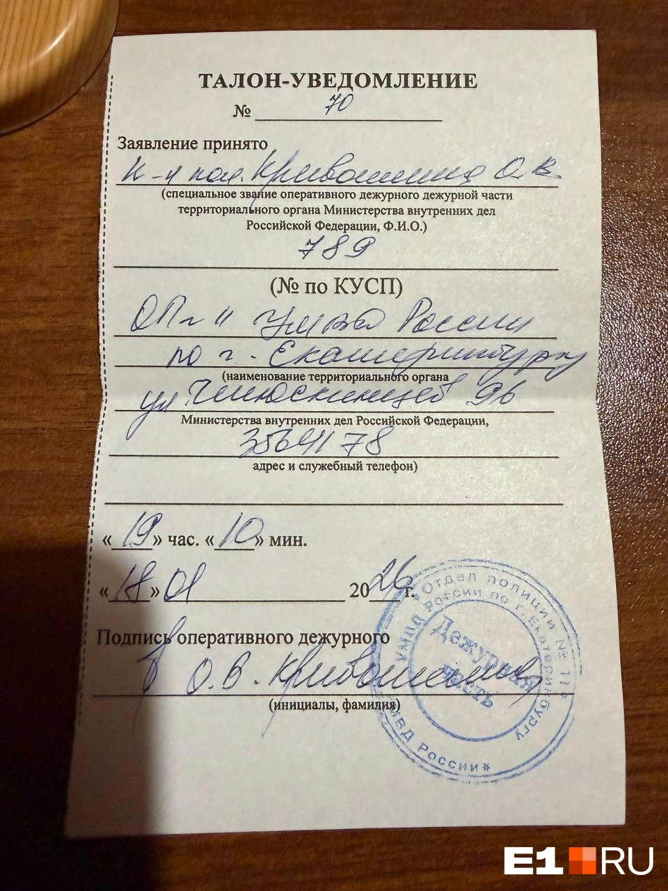 Накануне женщина написала очередное заявление | Источник: Предоставлено потерпевшей