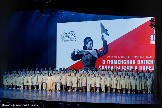 В детских школах искусств прошли отчетные концерты, посвященные 80-летию Победы | Источник: Тюменское концертно-театральное объединение