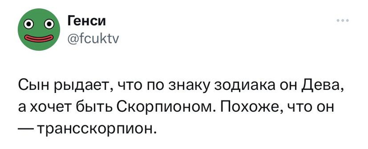 Шутки четверга и трансскорпион